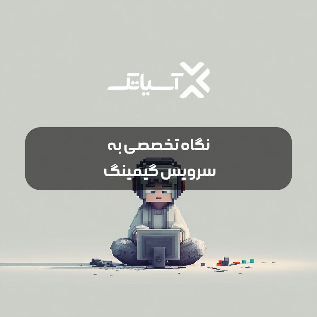 نگاه تخصصی به سرویس گیمینگ