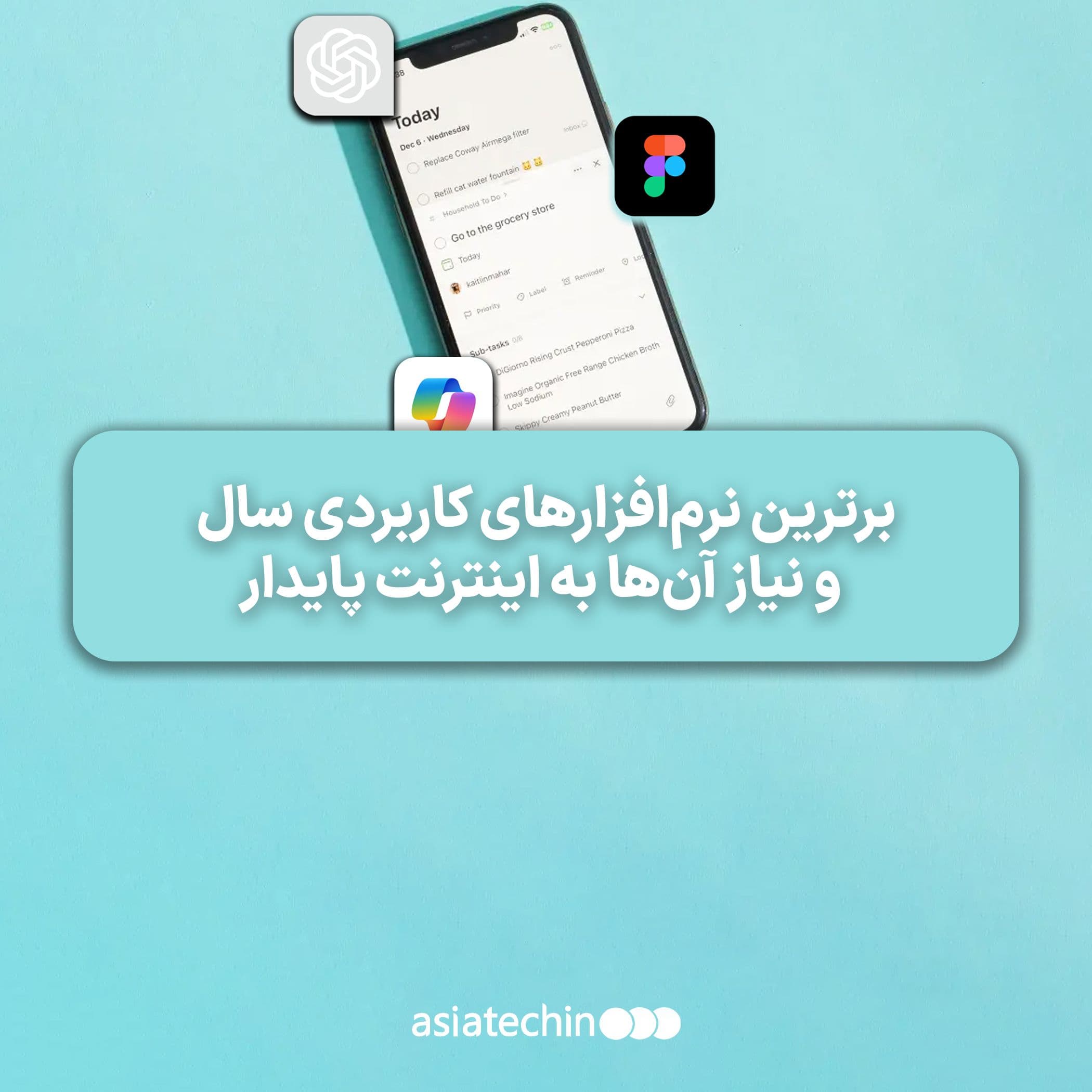 برترین نرمافزارهای کاربردی سال و نیاز آنها به اینترنت پایدار