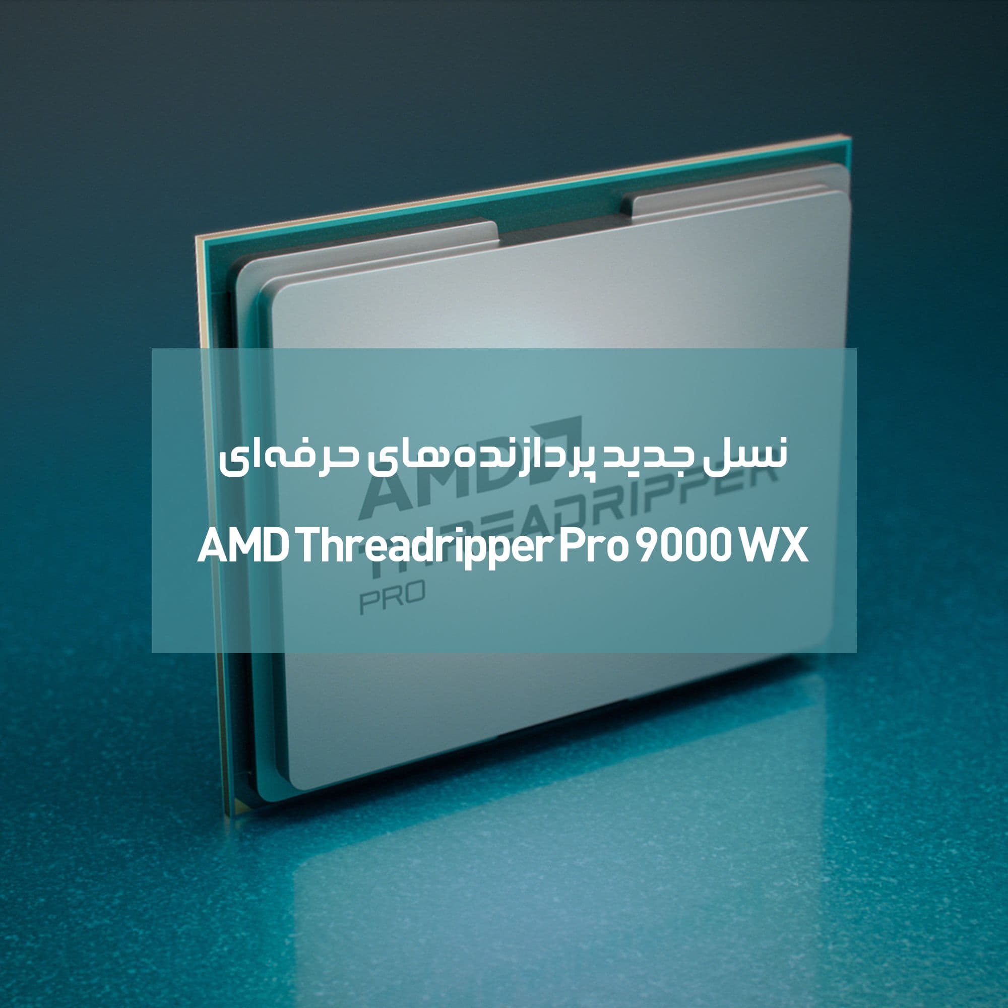 نسل جدید پردازنده های AMD