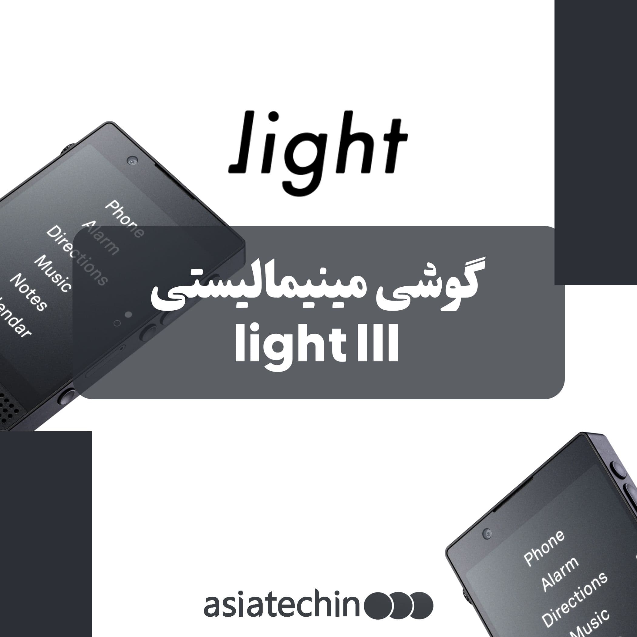 معرفی گوشی light III