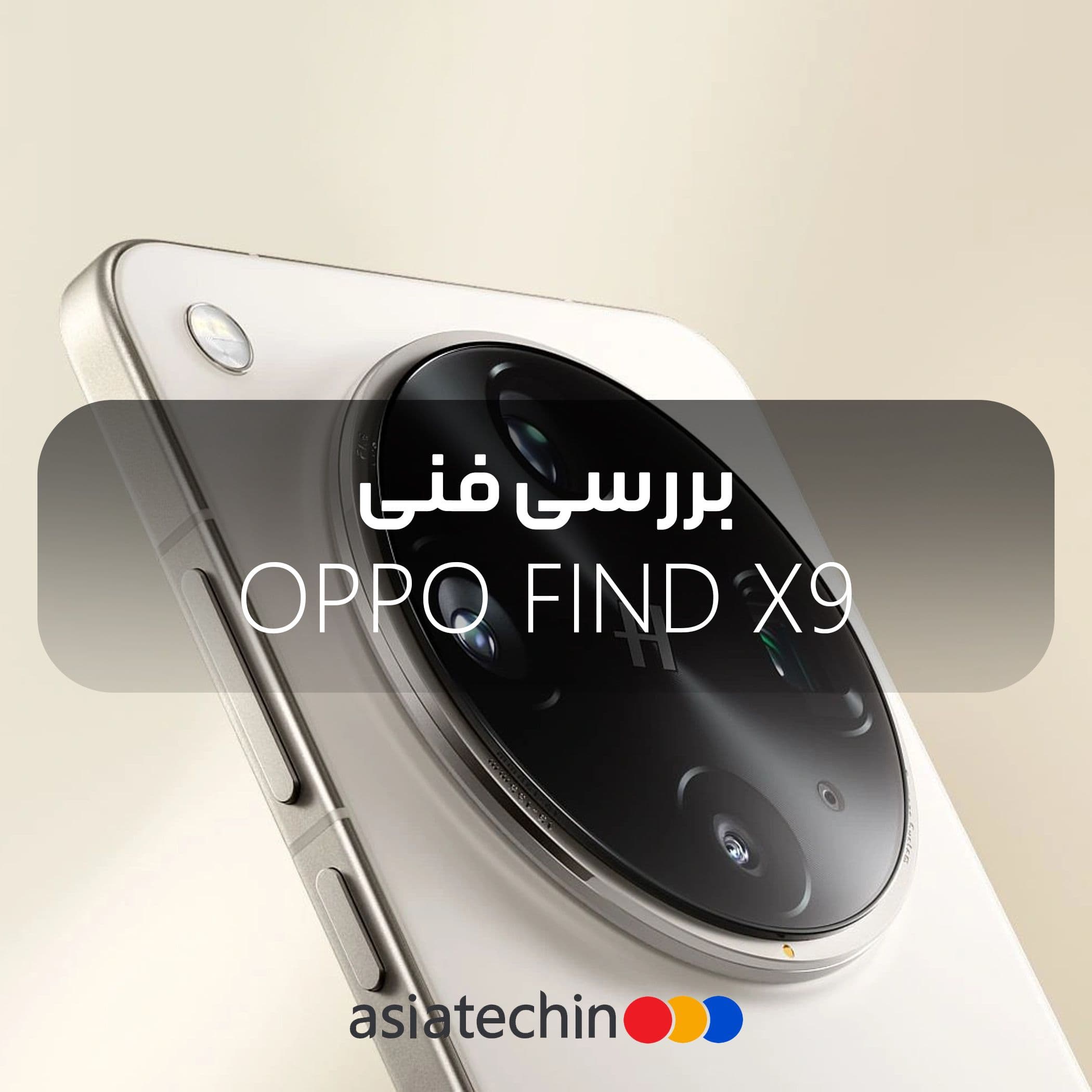 بررسی فنی OPPO Find X9