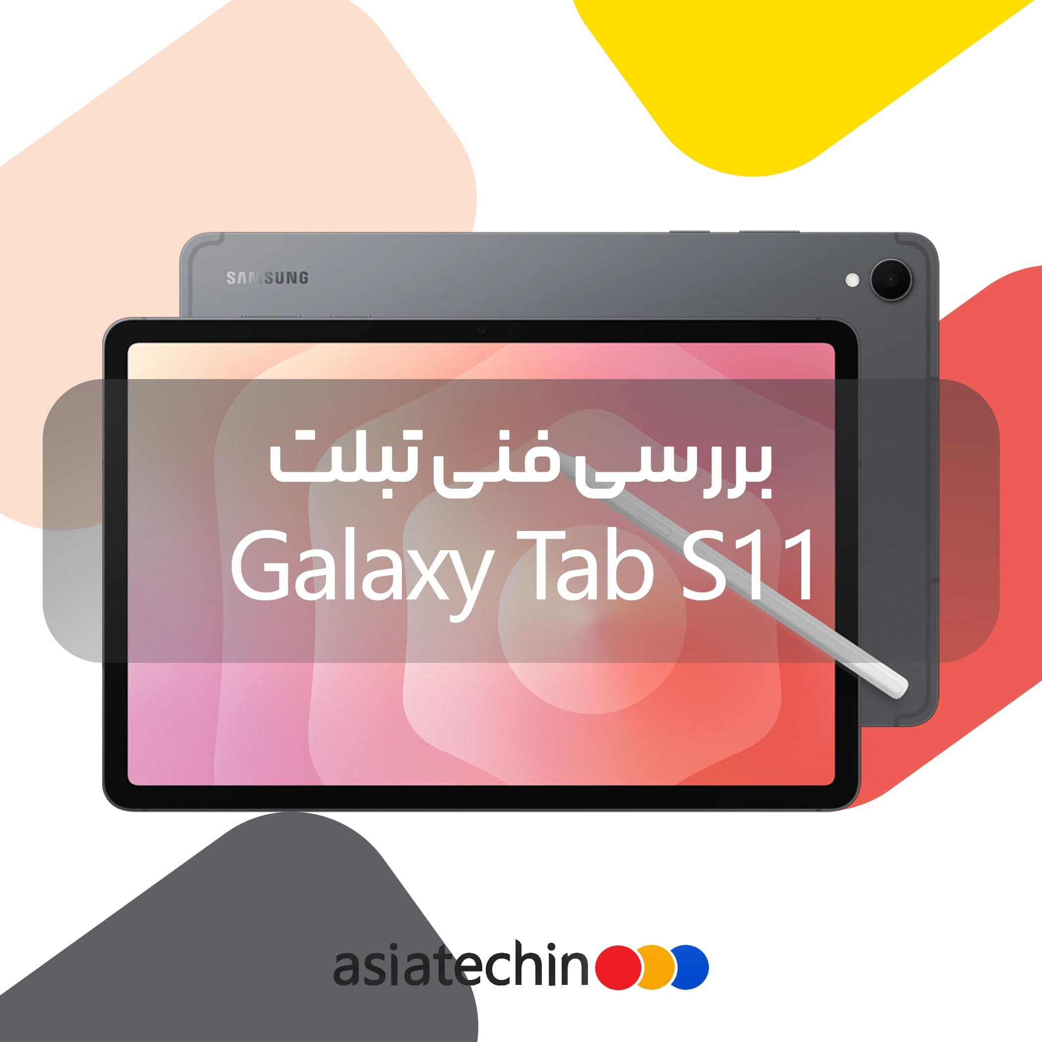 معرفی تبلت جدید سامسونگ Galaxy Tab S11