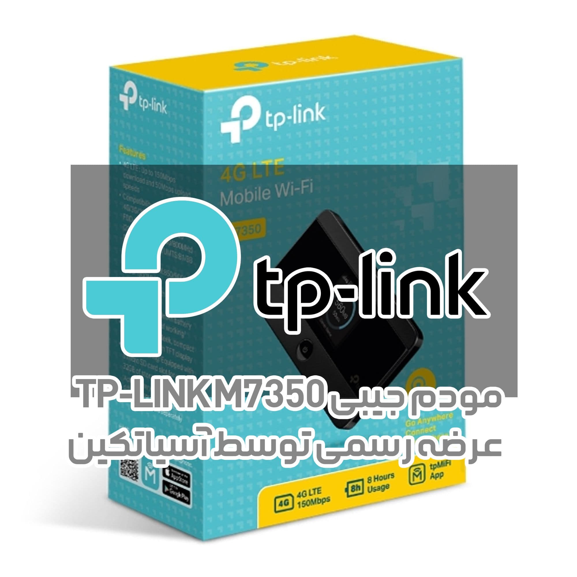 مودم جیبی آسیاتکین