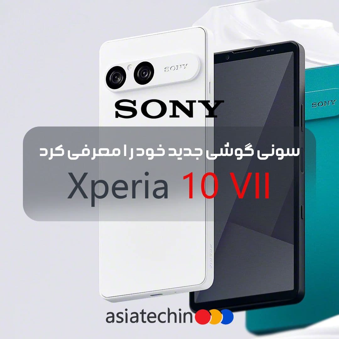 معرفی رسمی گوشی سونی Xperia 10 VII