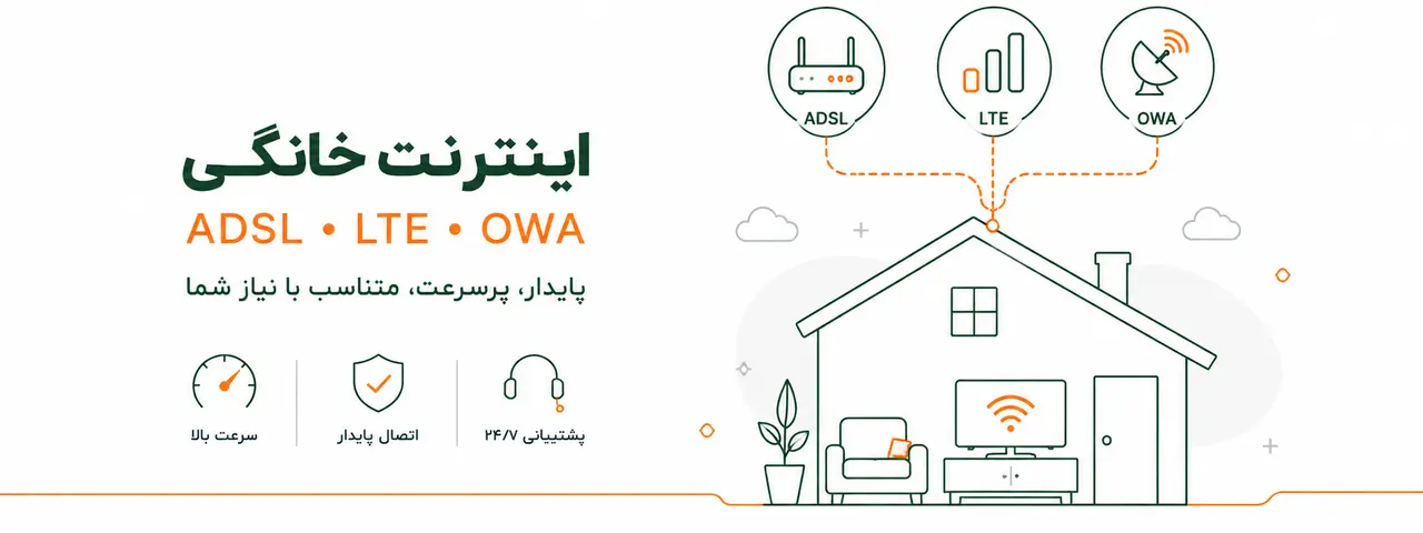 اینترنت خانگی آسیاتک