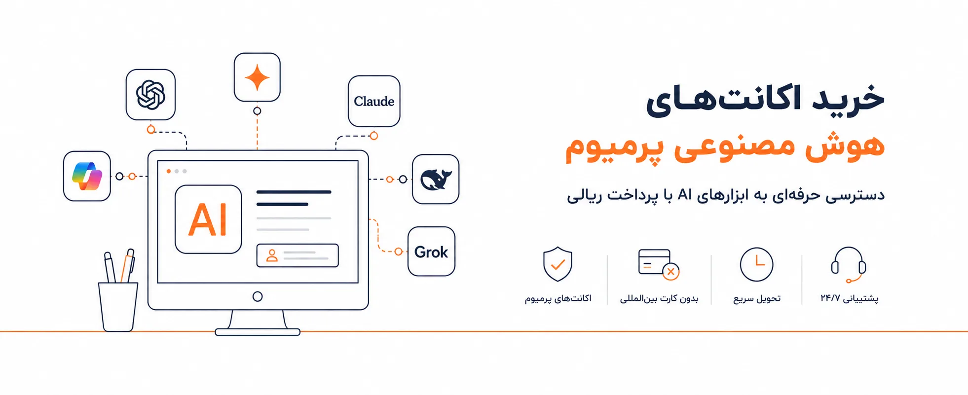 خرید اکانتهای هوش مصنوعی — ChatGPT، Claude، Gemini
