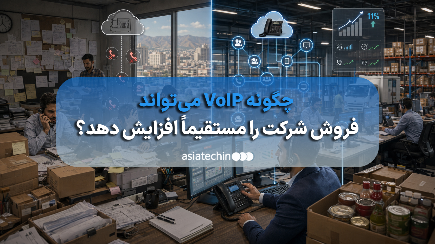 مدیر فروش در حال بررسی گزارش تماسهای VoIP روی دسکتاپ