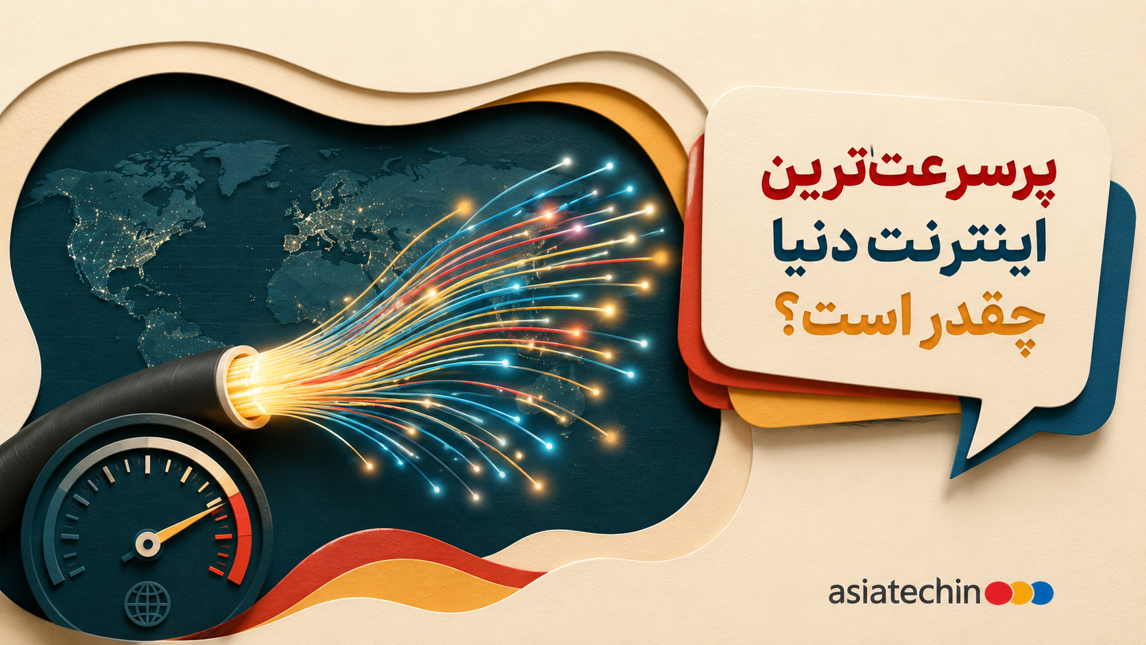 گرافیک مقایسه سرعت اینترنت آزمایشگاهی، خانگی و میانه سرعت کشورها