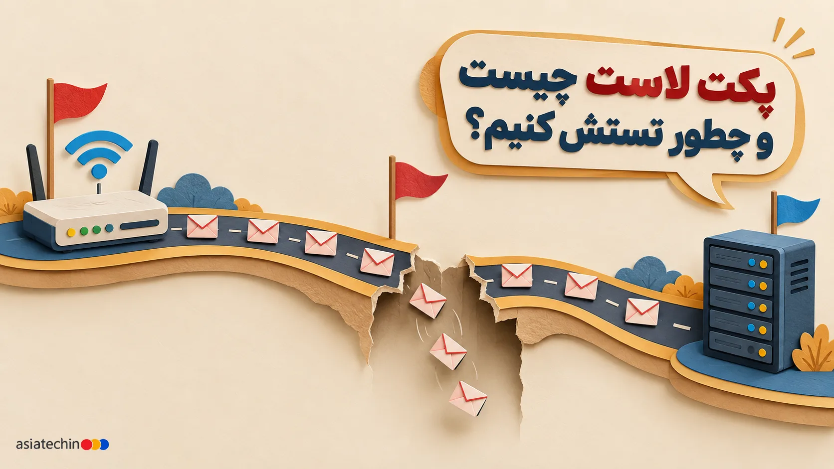 نمایش گرافیکی بستههای داده اینترنت و مفهوم پکت لاست در شبکه